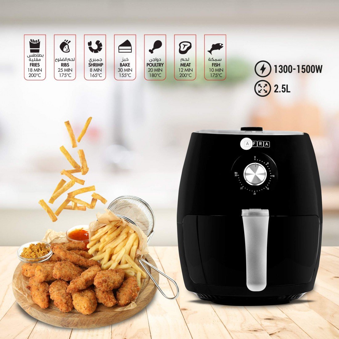AFRA Air Fryer AF-2515AFBK | 1300-1500W | 2.5L | Safety Certified | 2-Year Warranty - Image 3